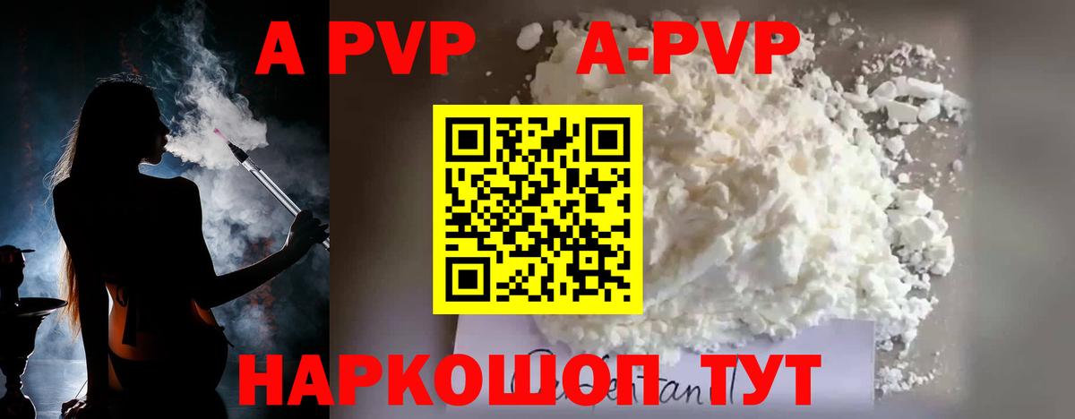 A-PVP мука Кызыл