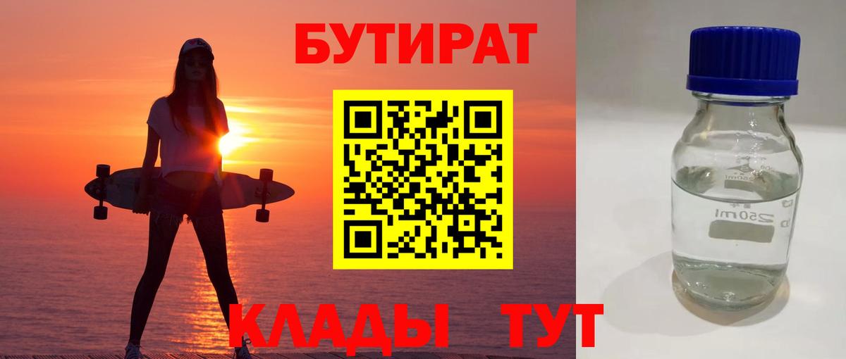 БУТИРАТ Butirat Кызыл