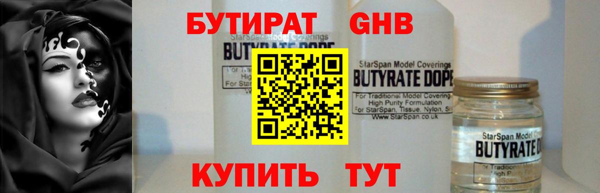 Кызыл  Бутират бутик  Вход с VPN 