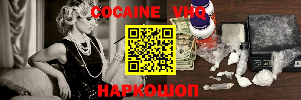 Кызыл  КОКАИН Эквадор  КОКАИН VHQ  Вход с VPN 