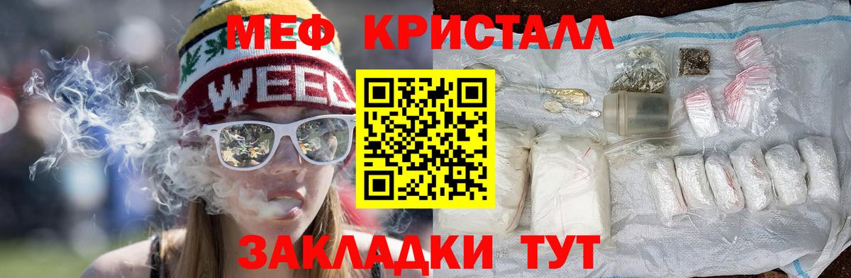 Мефедрон кристаллы Кызыл