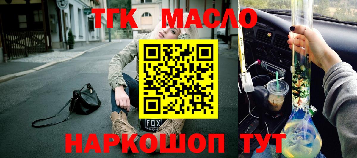 ТГК вейп  закладки  Кызыл  Вход с VPN 